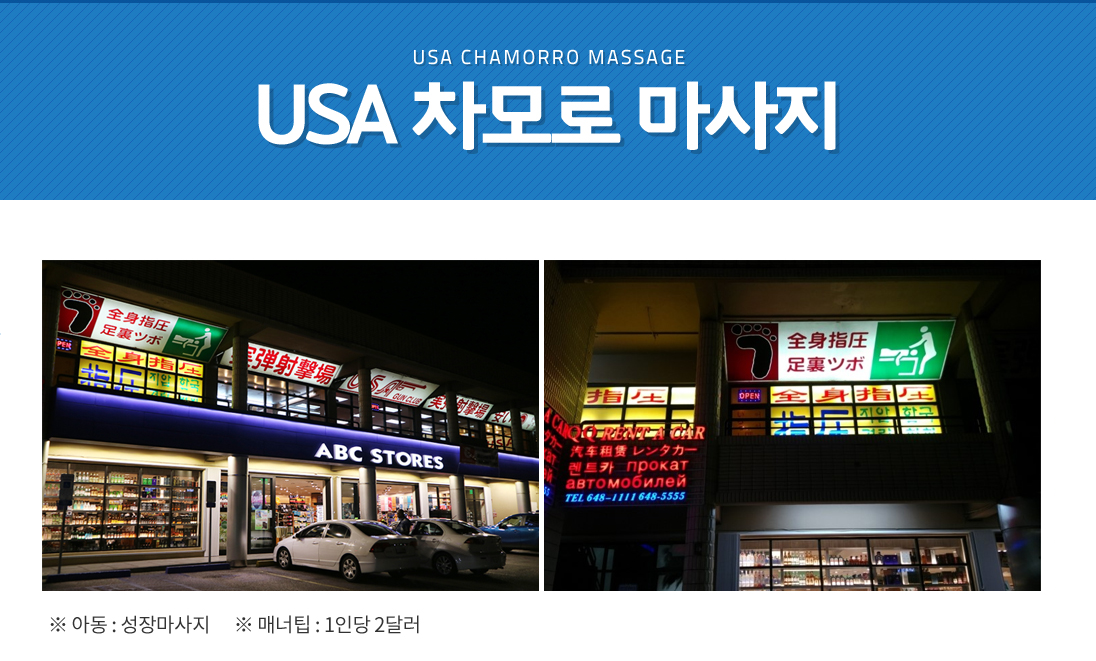 [여행추천] 차모르 마사지